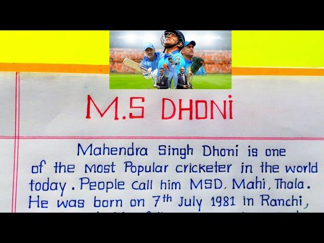 MS Dhoni Biography | MS Dhoni Biography In English | Story/Profile Writing On Dhoni