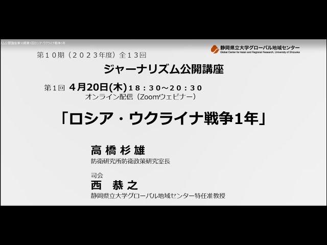 【高橋杉雄】ロシア・ウクライナ戦争1年