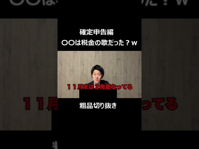 ２０２２　納税額決定した粗品　終わりなき納税の始まり　【粗品切り抜き】#粗品　#切り抜き　#納税　#税金