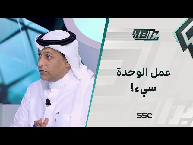 بسام اللحياني: العمل الفني بالوحدة سيء