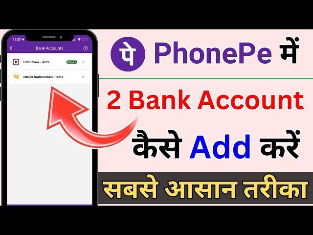 PhonePe Me Dusra Bank Account Kaise Add Kare | How To Add Second Bank Account in PhonePe.