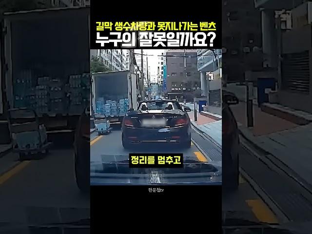 Roadblock Water Truck vs. Benz's War of Nerves