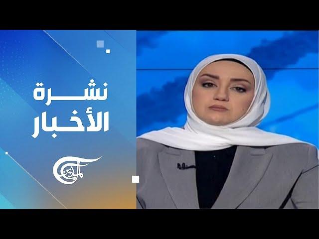 نشرة الظهيرة | 2024-12-26