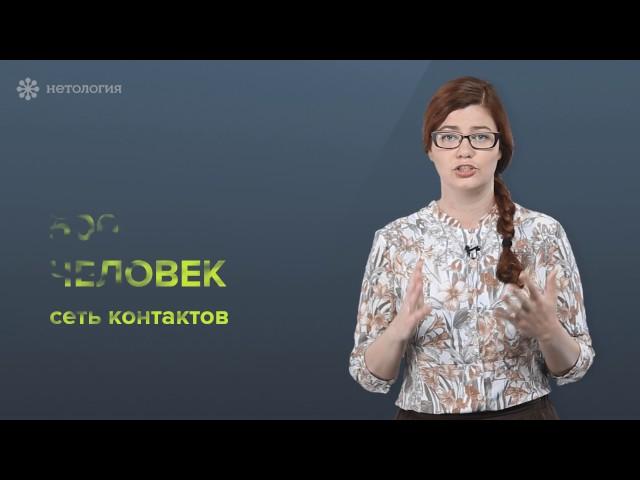 4 Расширение сети контактов