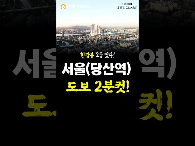 당산역까지 딱 2분컷이라는데?!