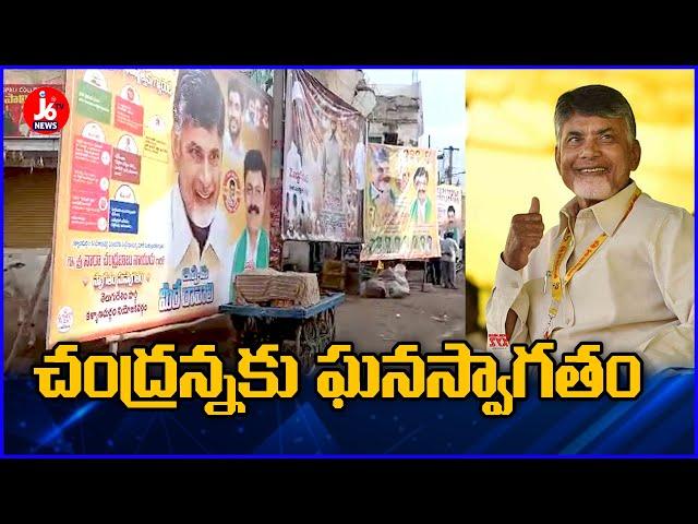 Grand Welcome To Chandrababu Naidu || Kalyanadurgam || TDP || j6tvnews