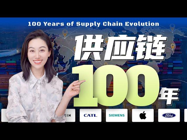 供应链到底有多重要? | Supply Chain