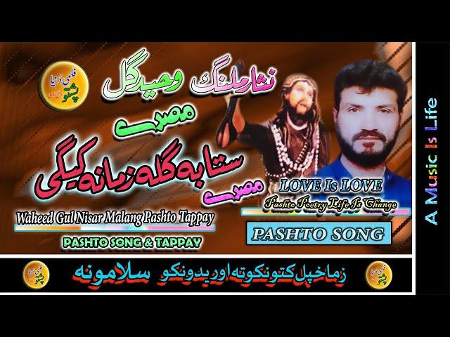 Waheed Gul & Nisar Malang II Pashto Song and Tappay II Stah Ba Gela Zamana Kigai II Tappay II 2023