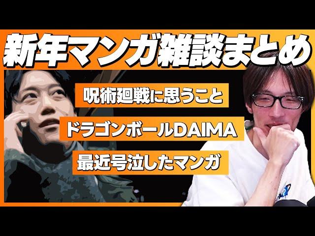 【雑談ダイジェスト】完結した呪術廻戦の感想を共有したいマゴ