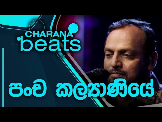 Pancha Kalyaniye |පංච කල්යාණියේ | Krishantha Erandaka