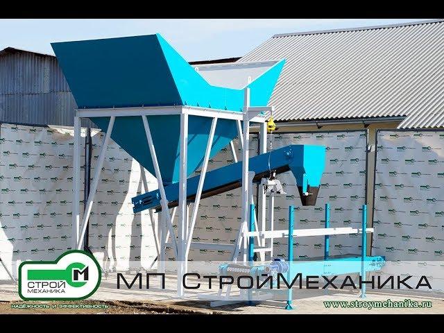 OVERVIEW OF A SET OF EQUIPMENT FOR PACKING LOOSE PRODUCTS PRODUCED BY MP "STROYMEKHANIKA"