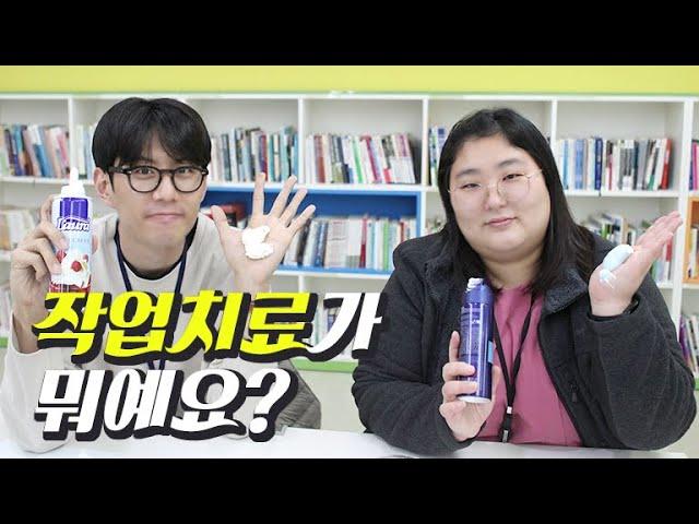 [한마음TV] 8회, 작업치료사, 작업치료가 뭐예요?