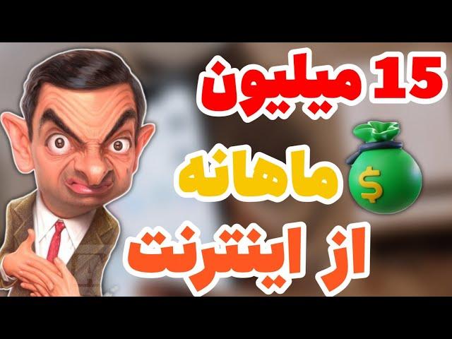 کسب درآمد دلاری با انجام کارهای کوچک در روز /درآمد دلاری واقعی