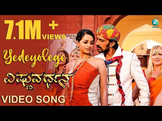 Vishnuvardhana Kannada Movie | Yedeyolage | Video Song HD |  Sudeep, Bhavana Menon, Priyamani