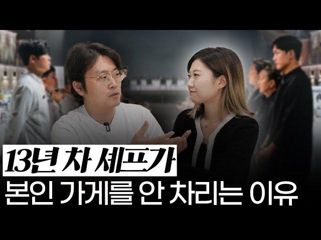 셰프 출신 대표가 말하는 프랜차이즈 비밀(with. 제이아빠 | 대한민국 상위 3%의 장사법)