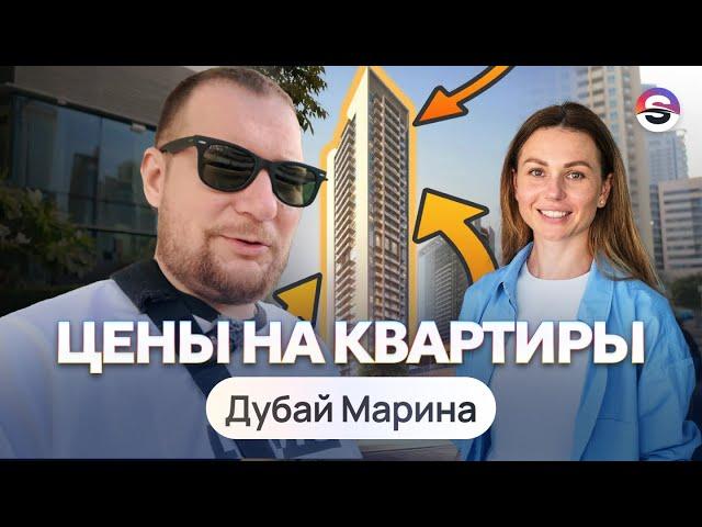 Цены на квартиры Дубай Марина