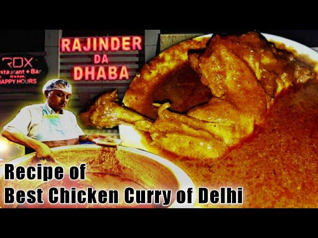 RAJINDER DA DHABA CHICKEN CURRY RECIPE REVEALED || रजिन्दर दा ढाबा चिकन करी