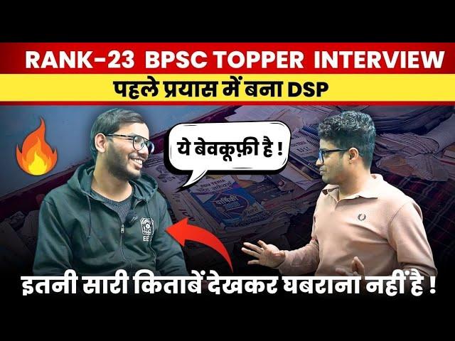 BPSC Topper Rank -23 Self Study से बने DSP