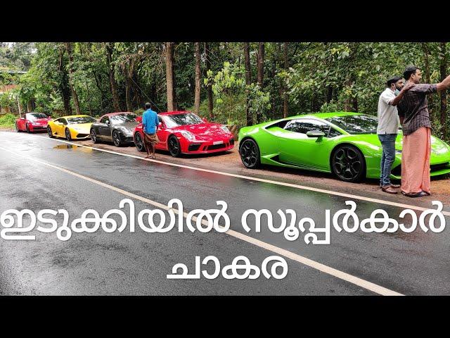 super cars drive in idukki kerala india # lemborghini #Porsche