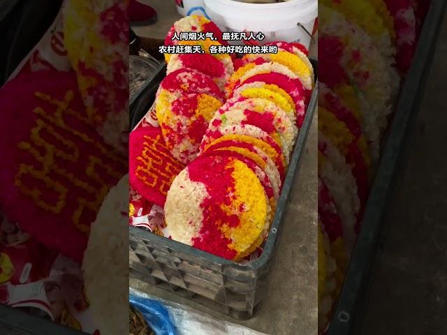 人间烟火气，最抚凡人心。农村赶集天乡村烟火气最抚凡人心 湖南赶集