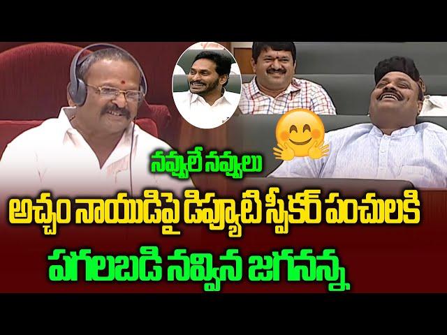 Kolagatla Veerabhadra Swamy Punches On Acham Naidu | AP Assembly | Political Chowrasta