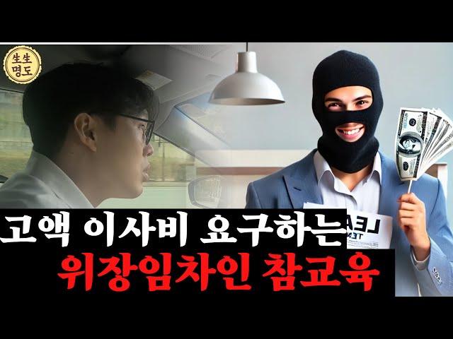 꼼꼼한 증거 수집으로 위장임차인 명도저항 무력화하는 법