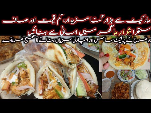 Chicken Shawarma Recipe At Home  step by step With Authentic White & Red Sauces, Pickle Vegetables