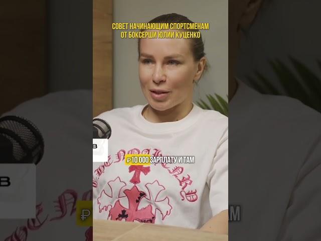 Советы начинающим спортсменам #спорт #бокс #цели #успех #достижения #деньги #бизнес