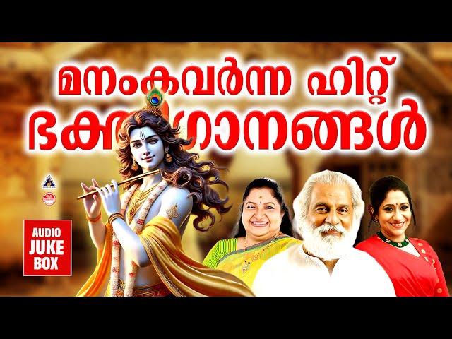 Hindu Devotional Songs Malayalam | Hindu Devotional Songs Malayalam Yesudas | K S Chithra | Sujatha