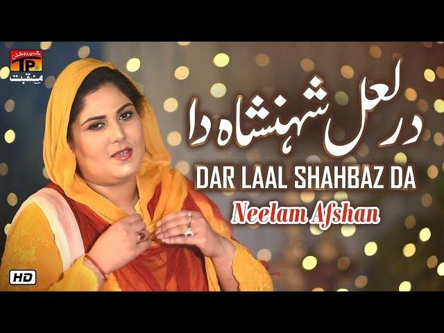 Dar Laal Shahensha Da | Neelum Afshan | New Dhamal 2019 | TP Manqabat