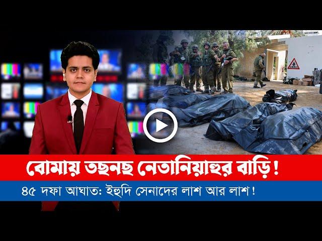 আজকের সারা বিশ্বের সর্বশেষ গুরুত্বপূর্ণ সংবাদ (১৬.১১.২৪)