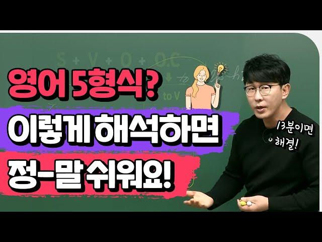 단어는 아는데 해석이 안 되면 보세요ㅣ영어 독해 쉽게 하기 (5형식)