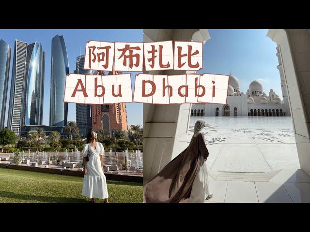 Abu Dhabi 01｜The largest Grand Mosque ｜Magnificent UAE Presidential Palace｜Travel with Jenny Ep. 25