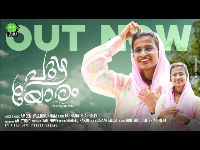 PUZHAYORAM | AMEEN VALLIKKUNNAM | FARHANA EDAPPALLY | ESSAAR MEDIA