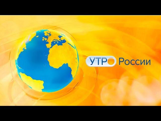 Утро России: культурное наследие Вологды и призёры конкурса "Мы вместе"