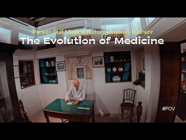 Persian Gulf Medical History Museum, Bushehr | 4K | The Evolution of Medicine | سیر تحول پزشکی