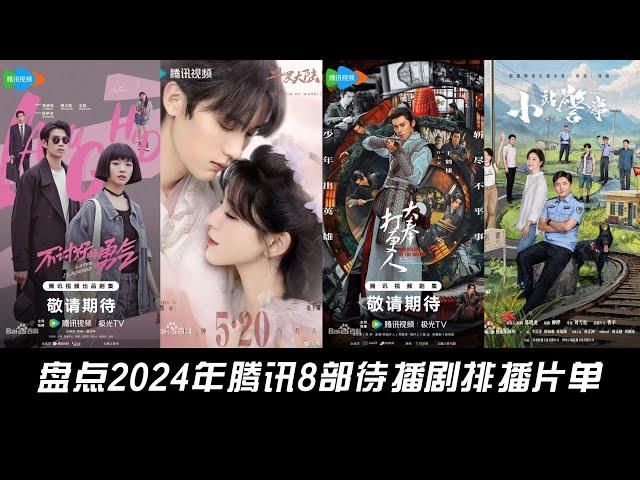 Taking stock of Tencent’s 8 upcoming dramas in 2024, which one do you want to watch more?