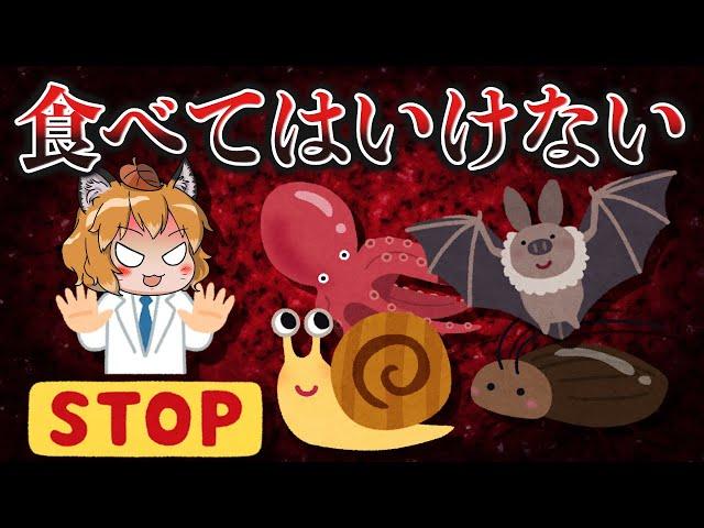 【奇食】食べたらアウト！？ゲテモノ生物を食べた人の末路5選