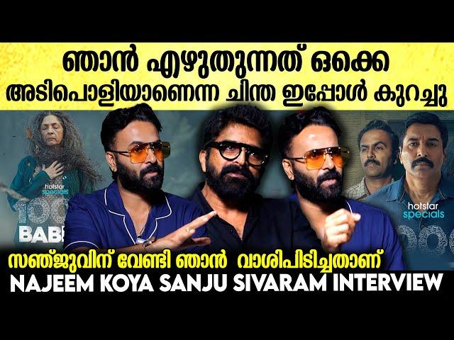 മനുഷ്യൻ ഉണ്ടായിട്ടാണ് മതം ഉണ്ടായത് Najeem Koya & Sanju Sivaram Interview | 1000 Babies Web Series