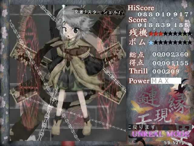 鏈縁无現里 ～ Evanescent Existence - Unreal Mode 1cc (Tsubakura)