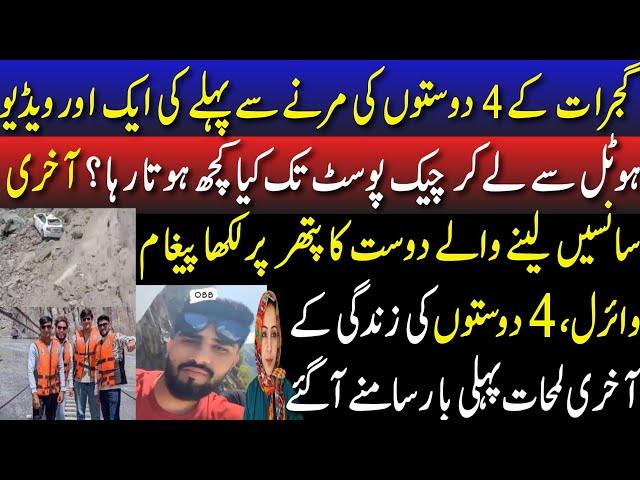 Gujarat ke 4 doston ki Marne se pahle ki ek aur video | Last Moments Of 4 Boys