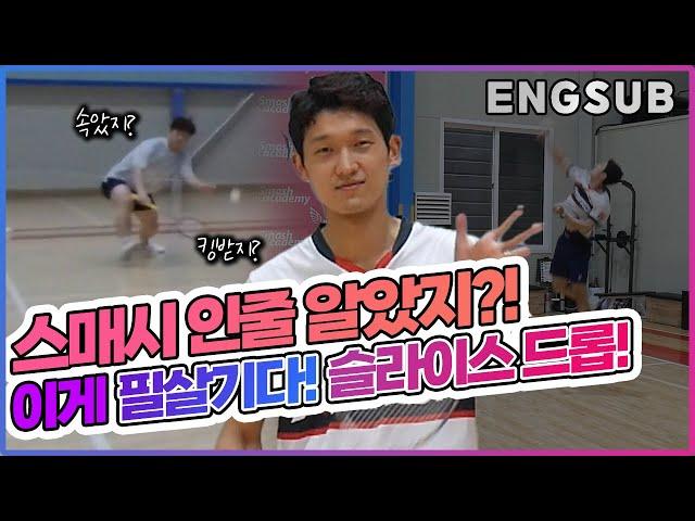 배드민턴 슬라이스 드롭샷ㅣ디스이즈 김경태코치 필살기ㅣ이 기술 한방이면 상대방은 얼음! badminton drop shot lesson