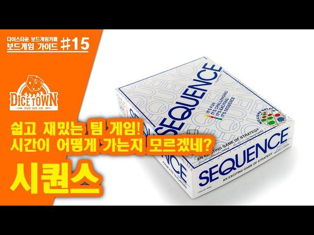 시퀀스 보드게임 애니메이션 설명 Sequence