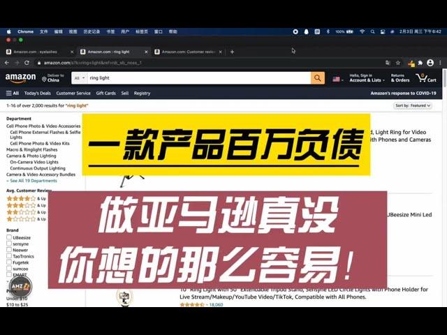 亚马逊失败产品案例——环形补光灯亏损百万