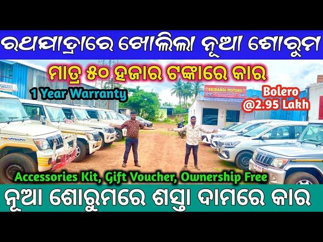 Opening New ShowroomOnly 50 Thousands rupees Second Hand Car Sale in Bajrangi Motors Bhubaneswar