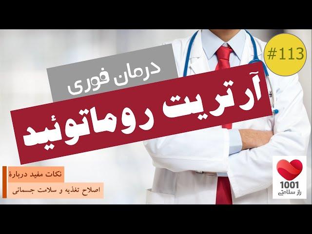 آرتریت روماتوئید