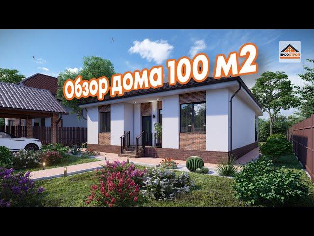 Обзор готового одноэтажного дома 100 м2 в свободной продаже