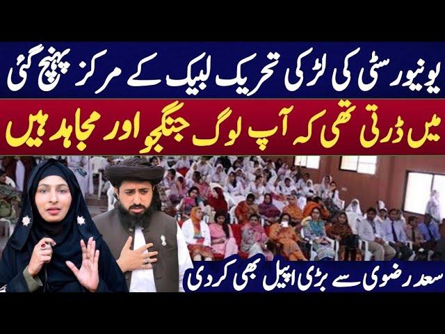 University Girl Statement about TLP and Saad Hussain Rizvi | Me Darti thee k aap log Jangju hen