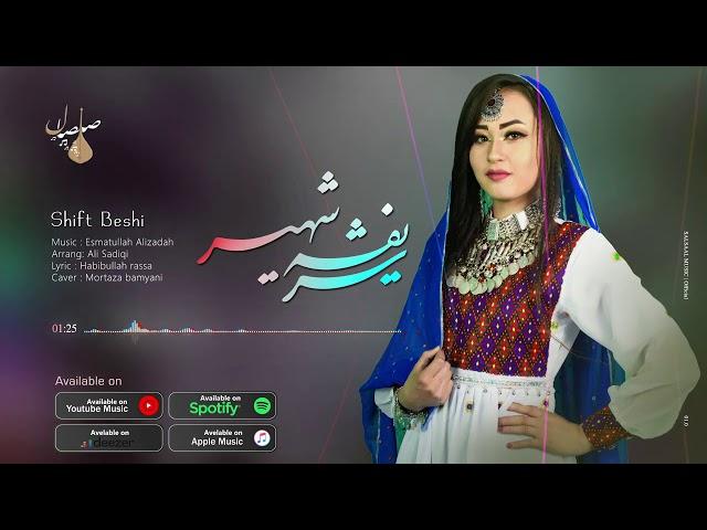 شفت بشی (آهنگ جدید هزارگی) از شریفه شهیر Sharifa Shahir NEW top-Hit/Hazaragi song 2021