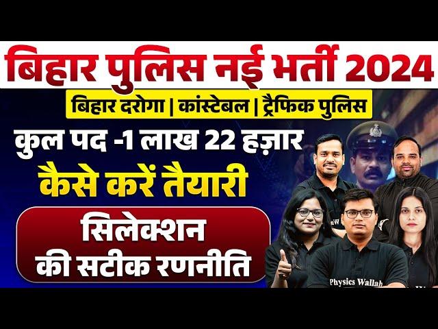 Bihar Police New Vacancy 2024 | Bihar Police Selection Strategy | Bihar Police Constable New Vacancy